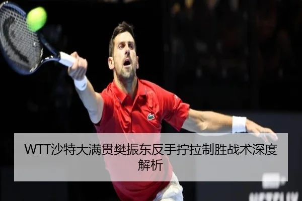 sha-te-da-man-guan-fan-zhen-dong-fan-shou-ning-la-zhi-sheng-zhan-shu-shen-du-jie-xi-2-442.jpg