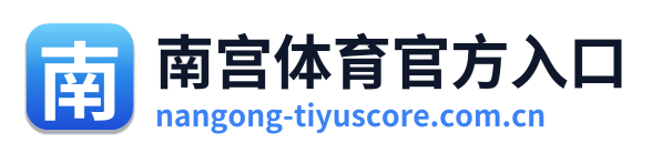 南宫体育官方入口